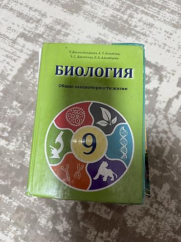 трекеры для детей: КНИГИ!!!!! 2-3-4-5-7-8-9 КЛАССЫ
Цена: 150-200 сом — 3