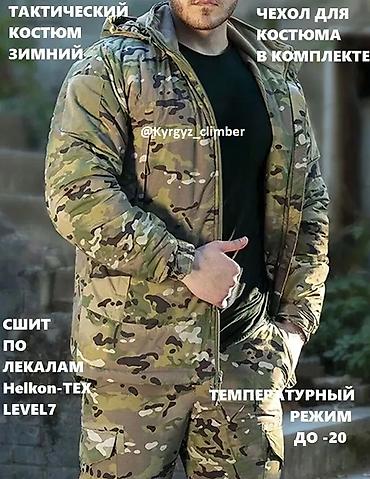 Костюмдар: Костюм зимний MultiCam Идеальное решение для тех, кто ценит комфорт — 2