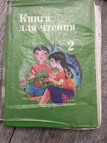 solutions elementary: Книга для чтения. Часть 2 - Учебное издание для начальной школы — 1
