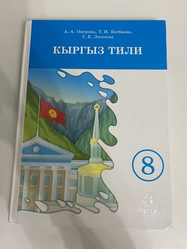 а байзаков алгебра 8 класс гдз: Кыргызский язык, 8 класс