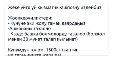 уборка квартир после ремонта: Требуется Домработница, Оплата Ежедневно