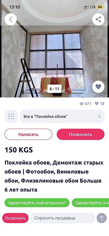 клеевой: Поклейка обоев | Флизелиновые обои Больше 6 лет опыта — 6