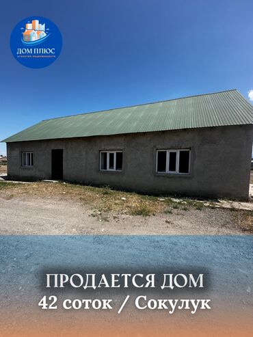 снять дом в аренду на сутки: Үй, 65 кв. м, 2 бөлмө, Кыймылсыз мүлк агенттиги, Эски ремонт