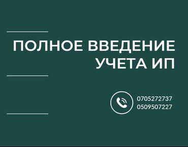Бухгалтерские услуги: Бухгалтерские услуги | Ведение бухгалтерского учёта