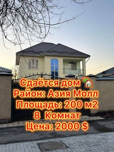 сдам частный дом без посредников рядом просп жибек жолу бишкек: 200 кв. м, 8 бөлмө, Жылытылган, Брондолгон эшиктер, Евроремонт