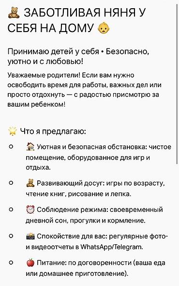 Заботливая няня у себя на дому Принимаю детей у себя: безопасно