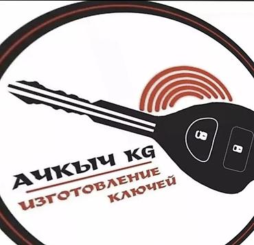 smart box: Изготовление ключей — АЧКЫЧ KG Услуги: - Изготовление и дублирование — 1