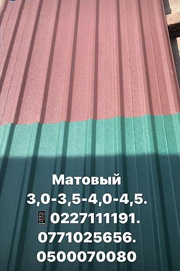 Профнастил: Профнастил для крыши, Самые низкие цены Размеры — 5
