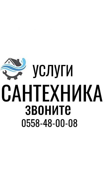 Ремонт сантехники Больше 6 лет опыта