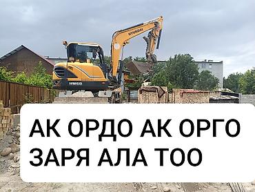 Авто кызматтары: Экскаватор кызматтары | Дүмүрлөрдүн тамырларын жулуп салуу, Траншеялар, Котловандар — 1