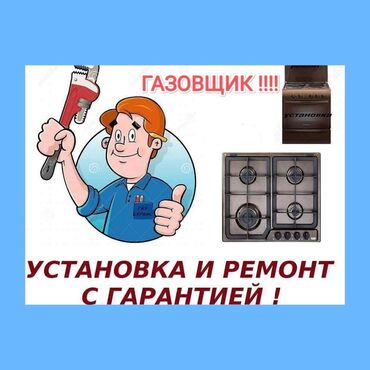 для духовки: Ремонт газовой плиты !!!! Ремонт газ плита !!!! Ремонт газ !!!!