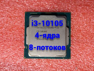 Процессоры: Процессор, Новый, Intel Core i3, 4 ядер, Для ПК