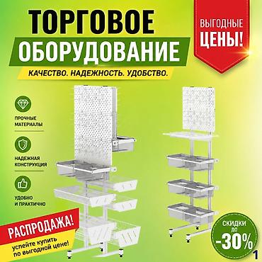 Стеллаж Дисплей торговый напольный, Дисплей перфорированный с
