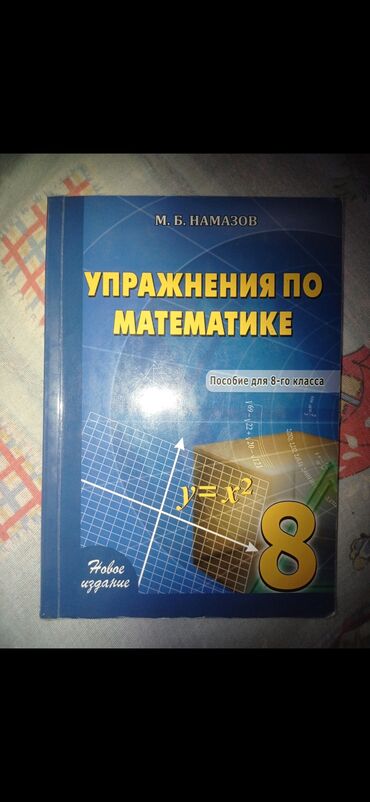 6 ci sinif biologiya derslik pdf yukle: Намазов