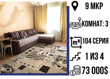 бакайата квартира: 3 комнаты, 58 м², 104 серия, 1 этаж, Евроремонт