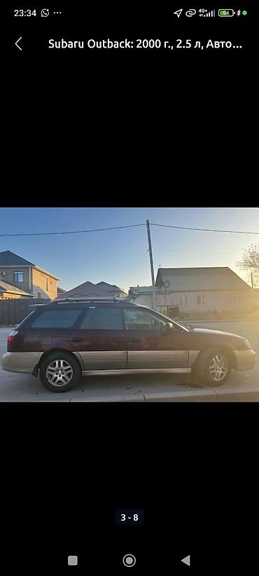 араба ош: Subaru Outback: 2000 г., 2.5 л, Автомат, Газ — 3