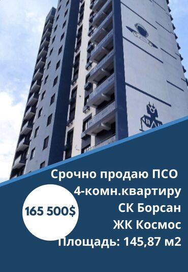 квартира абая: 4 комнаты, 145 м², Элитка, 10 этаж, ПСО (под самоотделку)