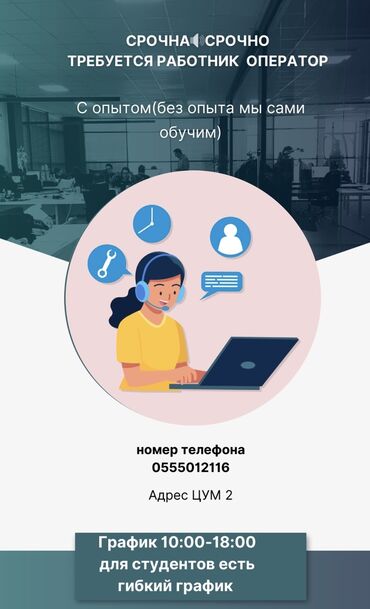 Операторы Call-центра: Требуется Оператор Call-центра, График: Шестидневка, Менее года опыта, Полный рабочий день, Оплачиваемый отпуск