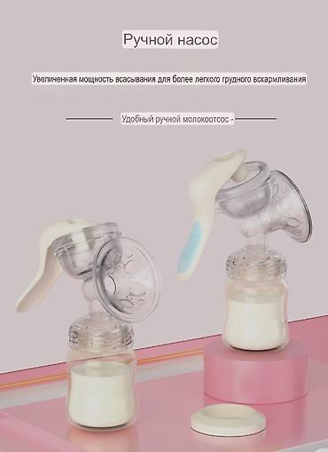 Кормление: Молокоотсос, Новый — 9