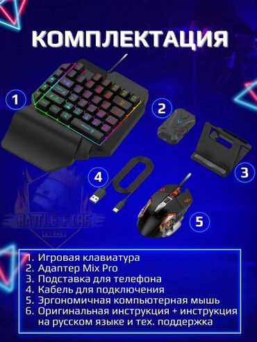 Клавиатуры: Игровая клавиатура и мышь с подсветкой для телефона, подходит для всех