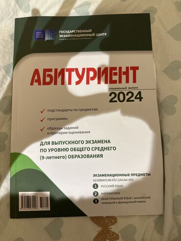 magistr 4 jurnali 2024 pdf: Abituriyent jurnali 2024 9 sinif ucun,rus sektor,tep tezedi (новая)