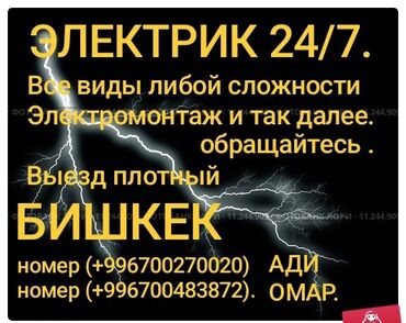 работу охрана: Электрик | Установка счетчиков, Установка стиральных машин, Демонтаж электроприборов Больше 6 лет опыта