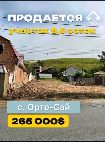 продажа участков ош: 9 соток, Для строительства, Красная книга, Договор купли-продажи