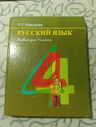 solutions upper intermediate: Учебники 1, 2 34 класс. Книга 100 сом. -Русский язык 2 класс — 7