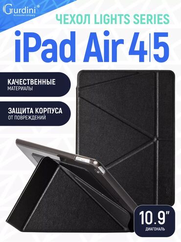 чехол на айпад: Чехол на iPad Air 4/5/6 10”9 (новый, заказывали с WB, но ошиблись с