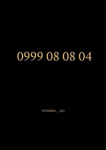 мой номер ошка: МЕГА — 1
