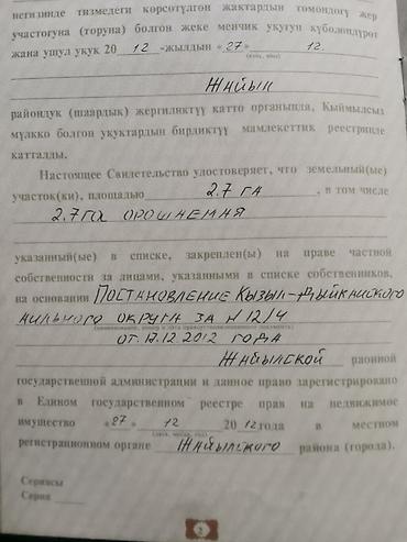 швейный цех бишкек: 570 соток, Для сельского хозяйства, Красная книга — 5