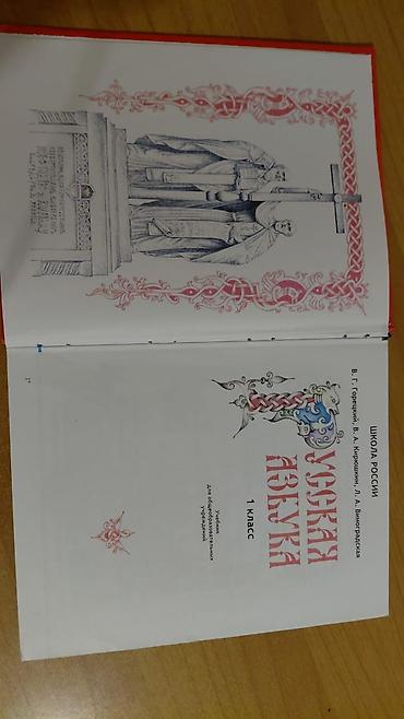 Книги и журналы: Продаю: Комплект учебников для 2 класса: 1) Русский язык и чтение — 5