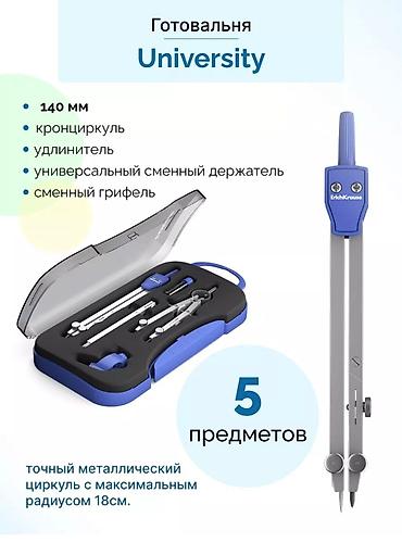 абуди а4: Циркуль, готовальня,набор для черчения Erich Krause — 5