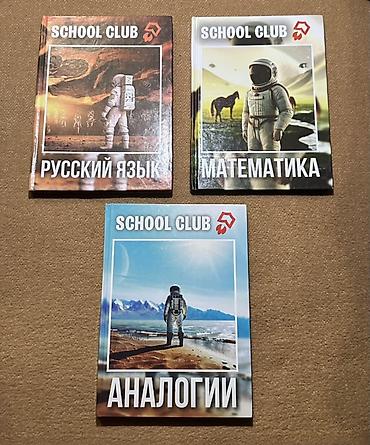 школьникам: Каждая книга по 150сом Ар Бир китеп 150сомдон Сборники тестовых — 2