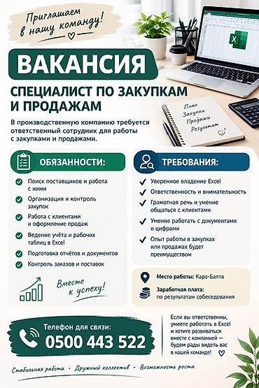 ихлас работа: Вакансия: Специалист по закупкам и продажам Производственная компания — 1