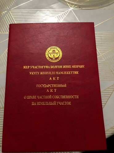 Продажа участков: 4 соток, Красная книга, Тех паспорт
