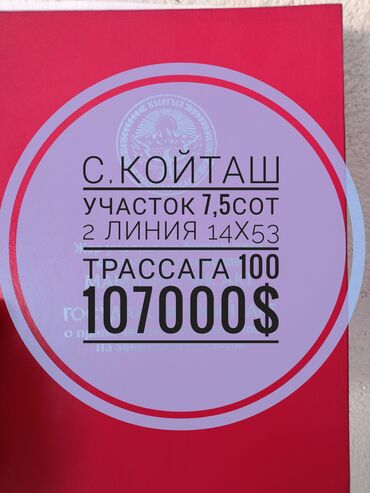 аренда дома на день: 7 соток, Для бизнеса, Красная книга