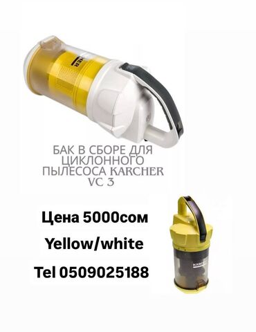 sem пылесос: Karcher KARCHER vacuum cleaner
Только то что на фото
Для моделей vc3