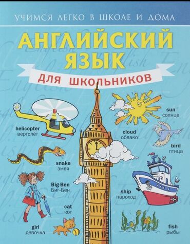 курсы повара в баку: Английский язык для школьников с 1-8 классы. Упор на грамматику и