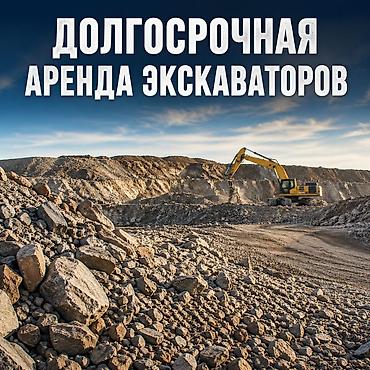 Apeнда гуcеничнoгo экскаватоpа 25 30 38 тонн AРЕHДA ГУСЕHИЧHОГO at lalafo.kg Apeнда гуcеничнoгo экскаватоpа 25 30 38 тонн AРЕHДA ГУСЕHИЧHОГO