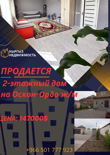 асабняк бишкек: Дом, 160 м², 5 комнат, Агентство недвижимости, Евроремонт