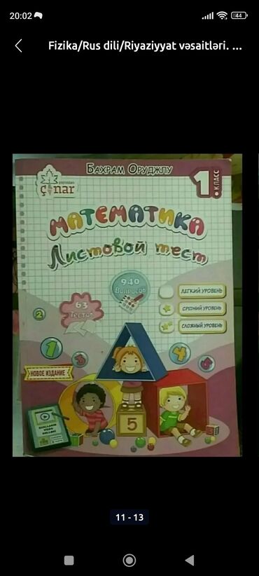 Tədris ədəbiyyatı: 🔵 Rus dili/Riyaziyyat/Fizika vəsaitləri. Ün. Yeni Yasamal 
📎 7 — 10