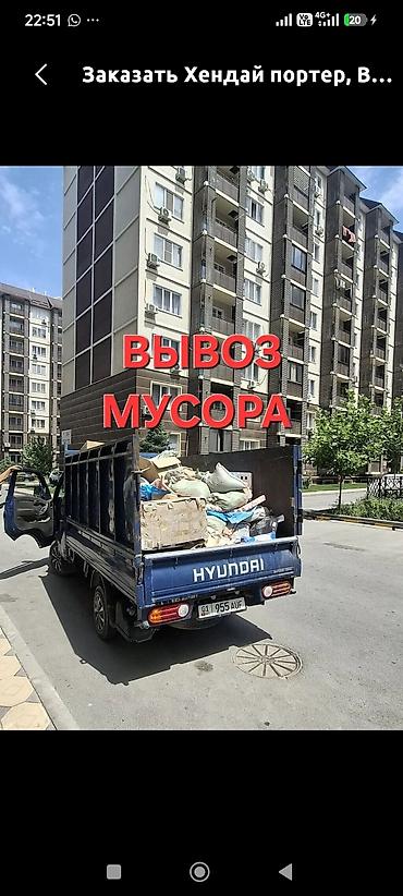 sprinter bazar: Заказать Хендай портер, Вывоз строй мусора, C грузчиком — 1