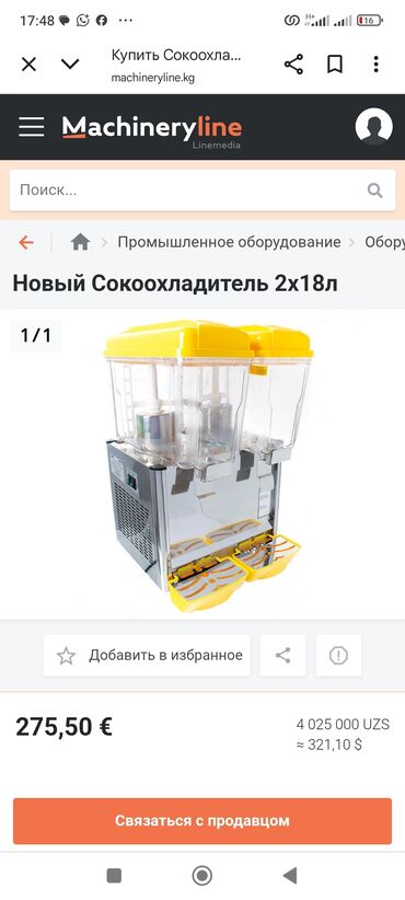 химическая полировка фар оборудование купить: Сокоохладитель с двумя контейнерами по 18 литров каждый, предназначен