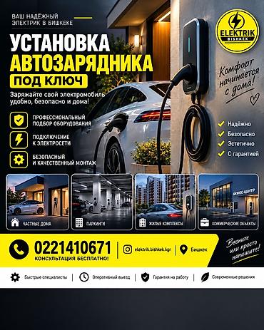 aion n60: Услуга: установка автозарядника для электромобиля под ключ Описание — 1
