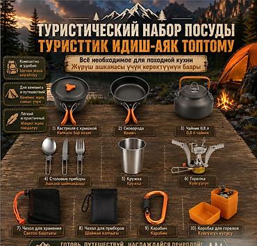 туристический газ: Набор посуды туристический с Газовой горелкой Туристический набор — 5