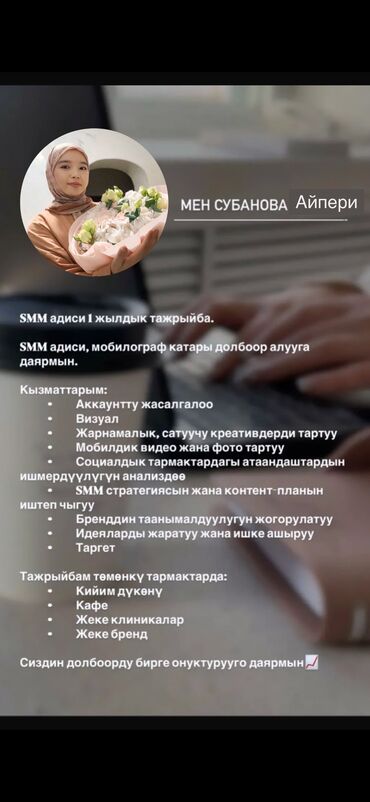 требуется водитель личным авто: SMM-специалист