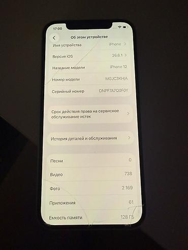 11 pro max mini: IPhone 12, 128 ГБ, белый - Модель: iPhone 12 (номер модели MGJC3KN/A) — 3
