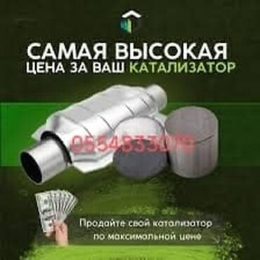 нулевик фильтр: Катализатор Фура катализатор фура скупка катализаторов катализатор