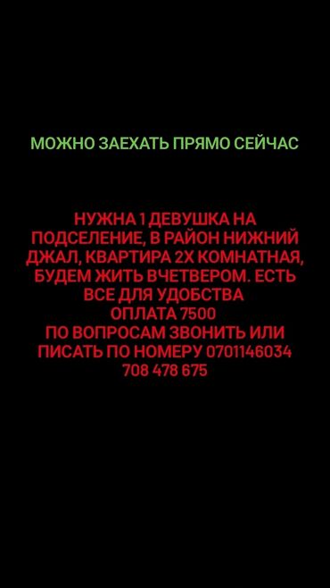 сдается комната кок жар: 2 комнаты, Собственник, С подселением, С мебелью полностью